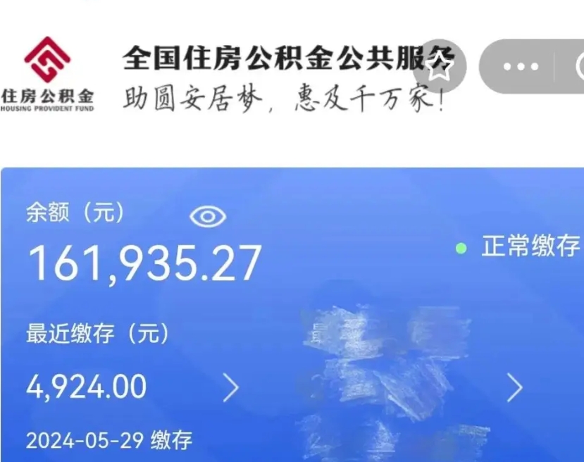 永康辞职取住房公积金（辞职 取住房公积金）