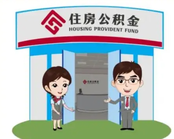 永康公积金怎么领取（2021公积金怎么领取）